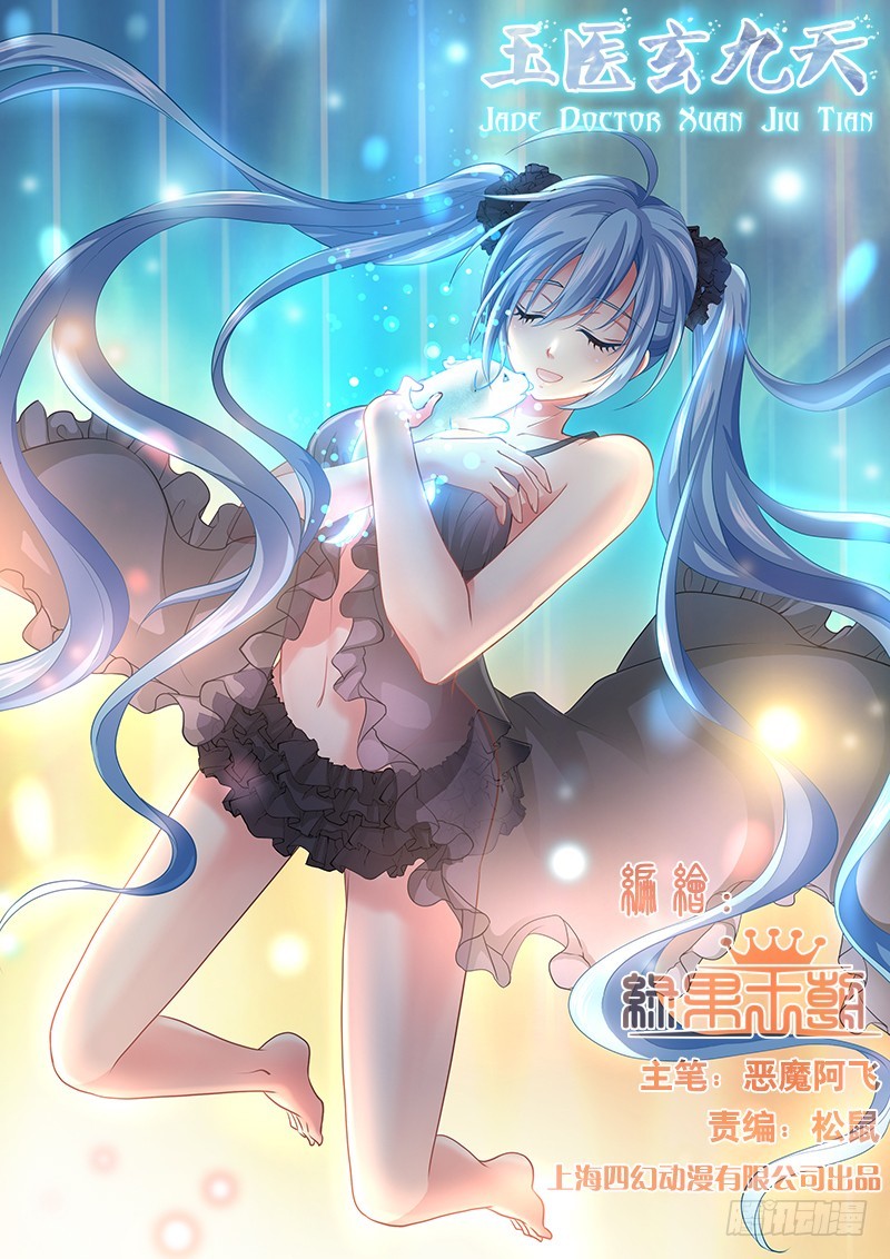 🍜玉医玄九天 039-4 贴小广告 第1页
