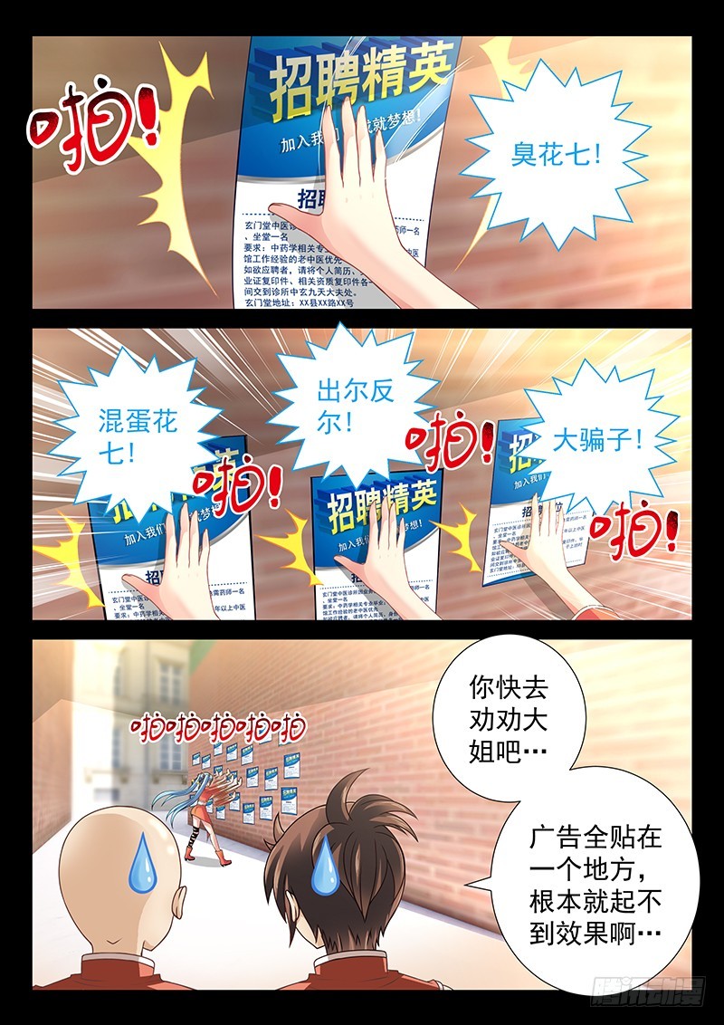 🍜玉医玄九天 039-4 贴小广告 第2页