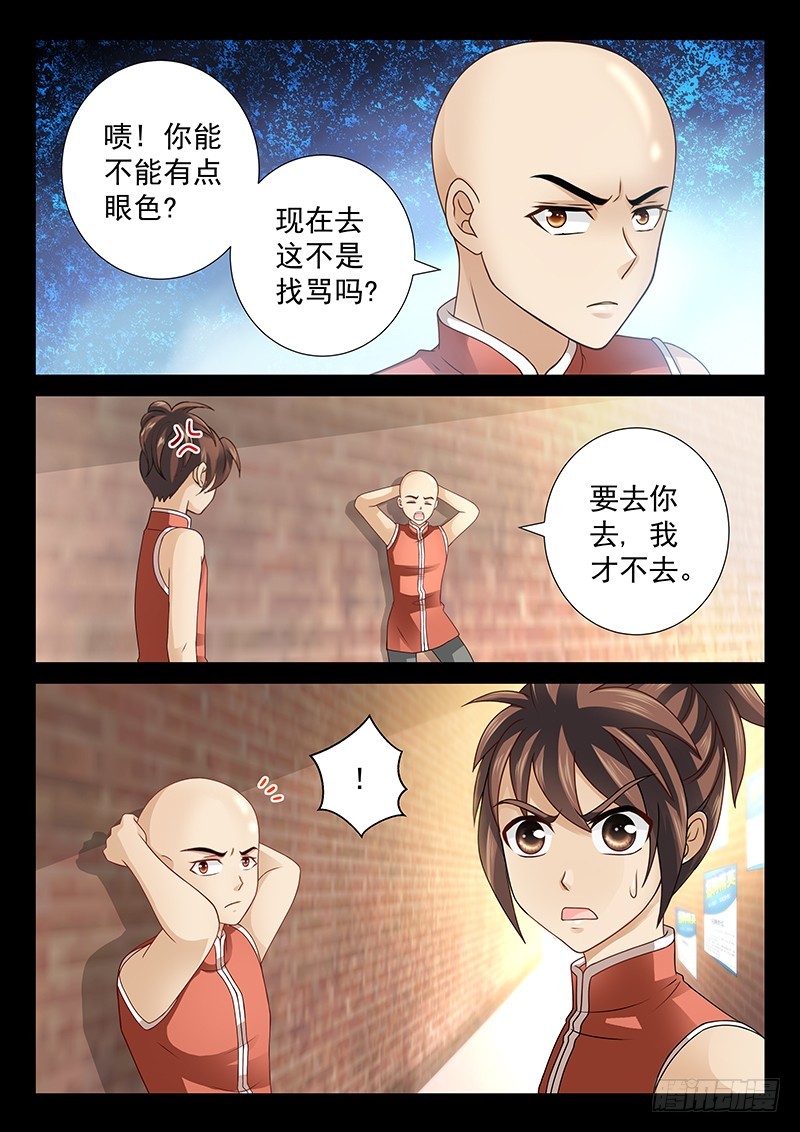 🍜玉医玄九天 039-4 贴小广告 第3页