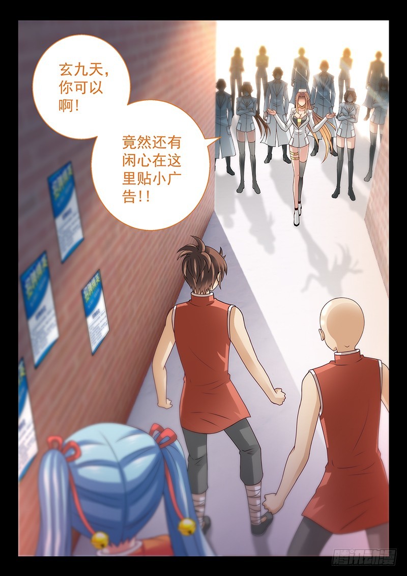 🍜玉医玄九天 039-4 贴小广告 第5页