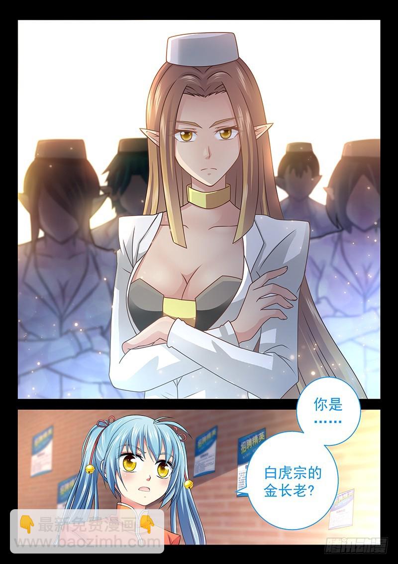 🍜玉医玄九天 039-4 贴小广告 第6页