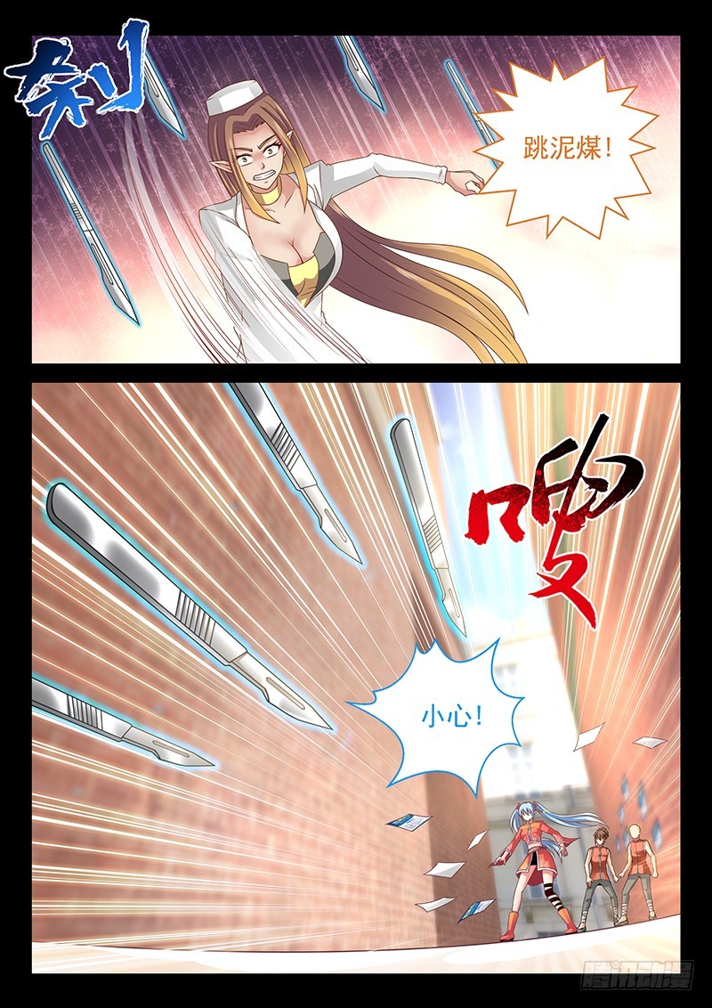 🍜玉医玄九天 039-4 贴小广告 第8页