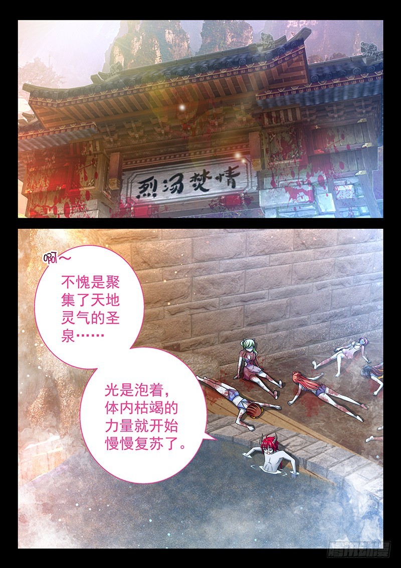 🍜玉医玄九天 040-1 吃货的恢复力 第2页