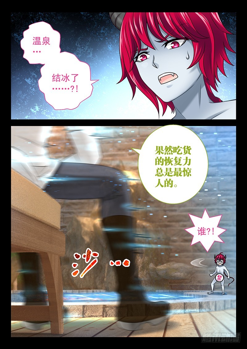 🍜玉医玄九天 040-1 吃货的恢复力 第5页