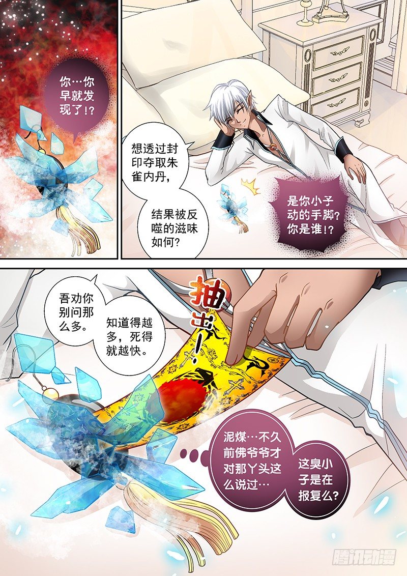 🍜玉医玄九天 005-3 你怎么在我床上！？ 第1页