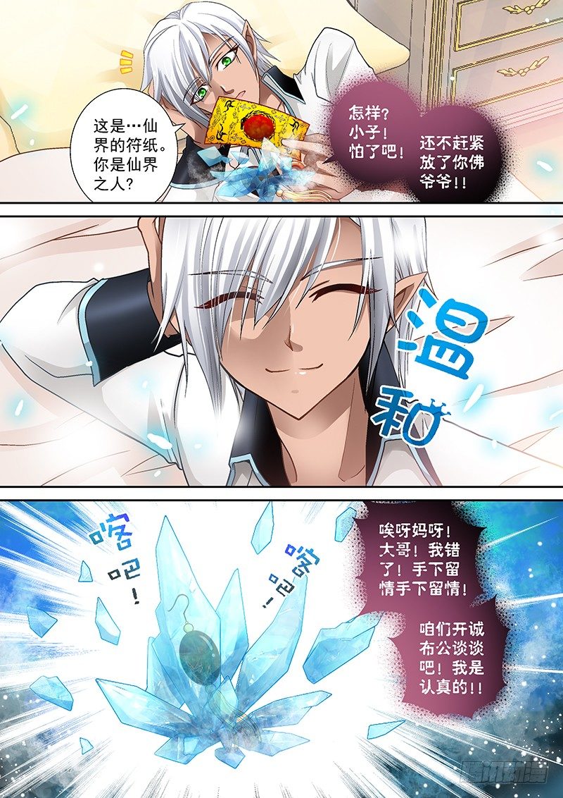 🍜玉医玄九天 005-3 你怎么在我床上！？ 第2页