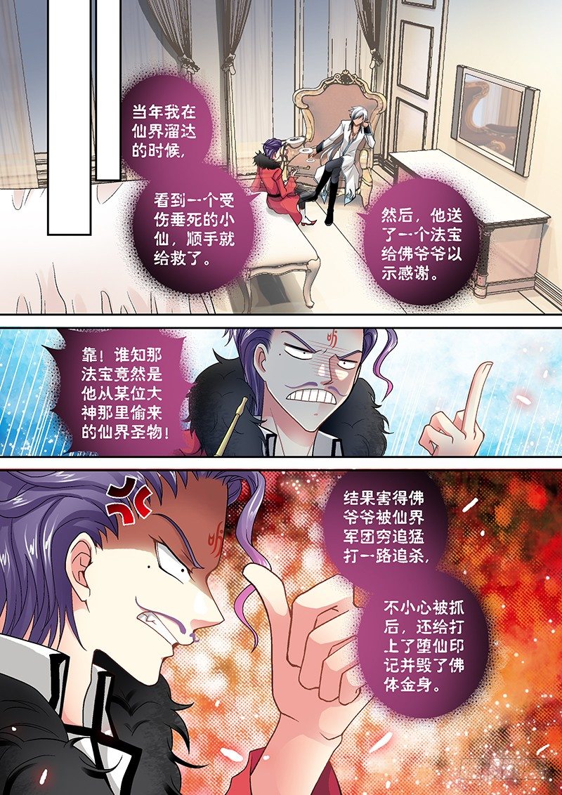 🍜玉医玄九天 005-3 你怎么在我床上！？ 第3页