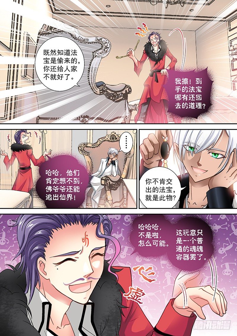 🍜玉医玄九天 005-3 你怎么在我床上！？ 第4页