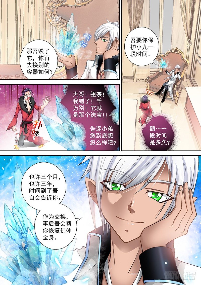 🍜玉医玄九天 005-3 你怎么在我床上！？ 第5页