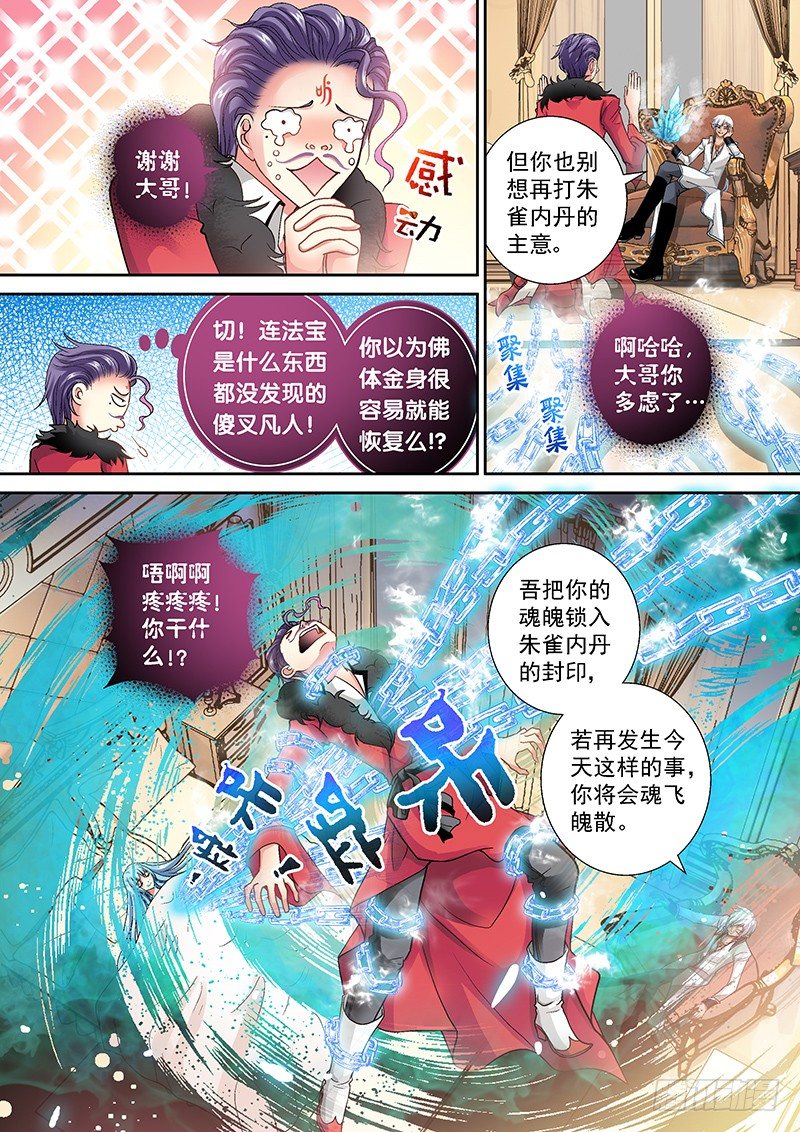 🍜玉医玄九天 005-3 你怎么在我床上！？ 第6页