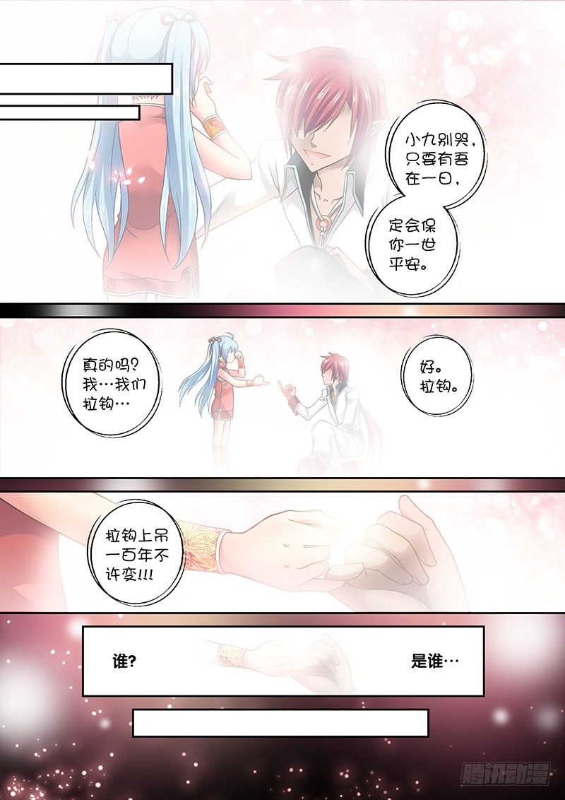 🍜玉医玄九天 005-3 你怎么在我床上！？ 第7页