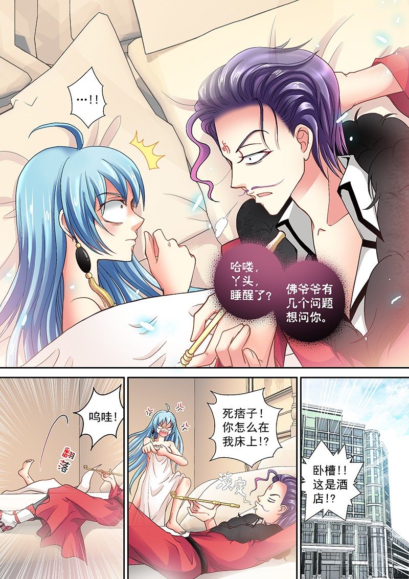 🍜玉医玄九天 005-3 你怎么在我床上！？ 第8页