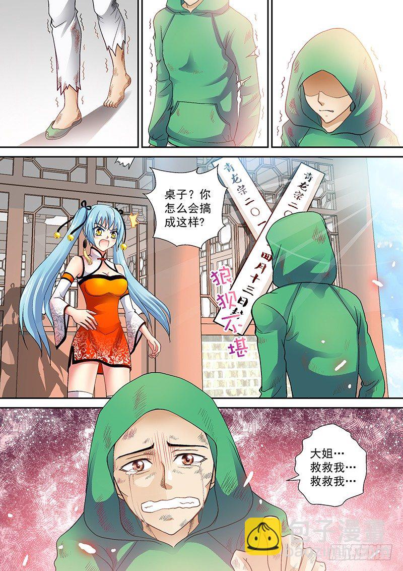 🍜玉医玄九天 006-1 被通缉的光头 第2页
