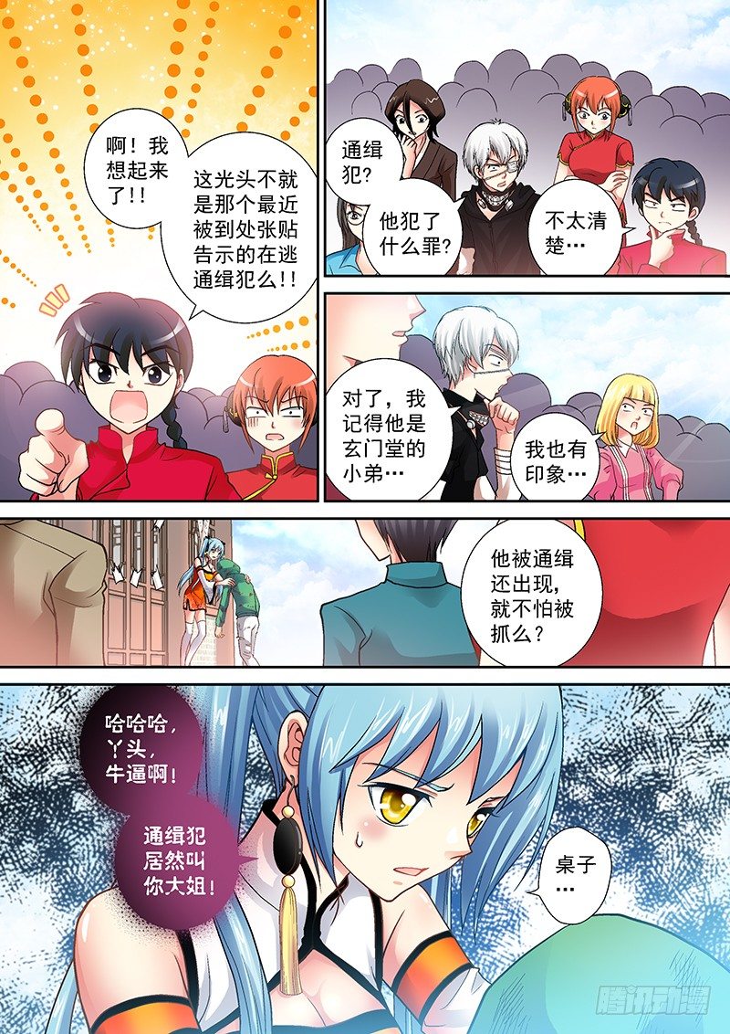 🍜玉医玄九天 006-1 被通缉的光头 第3页