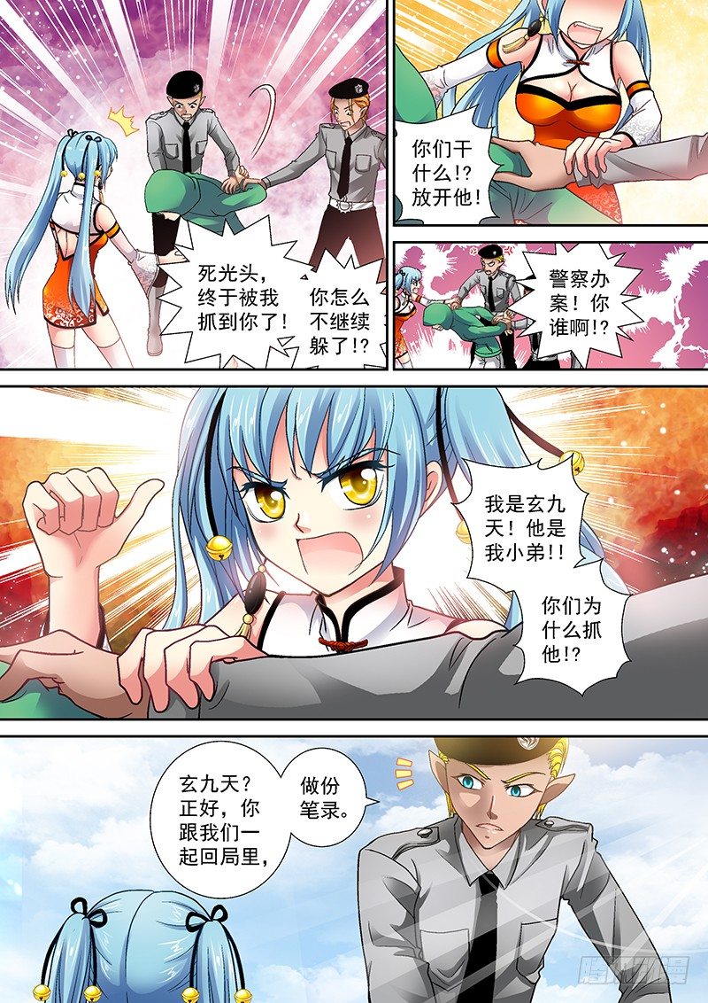 🍜玉医玄九天 006-1 被通缉的光头 第4页