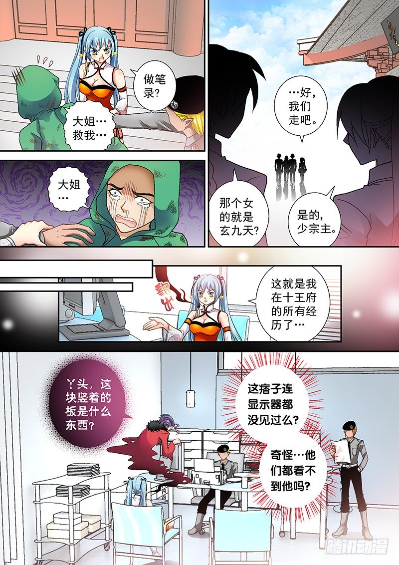 🍜玉医玄九天 006-1 被通缉的光头 第5页