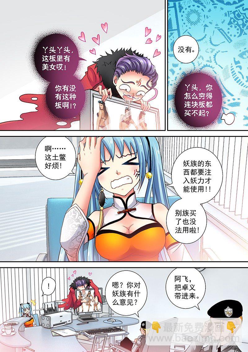 🍜玉医玄九天 006-1 被通缉的光头 第6页