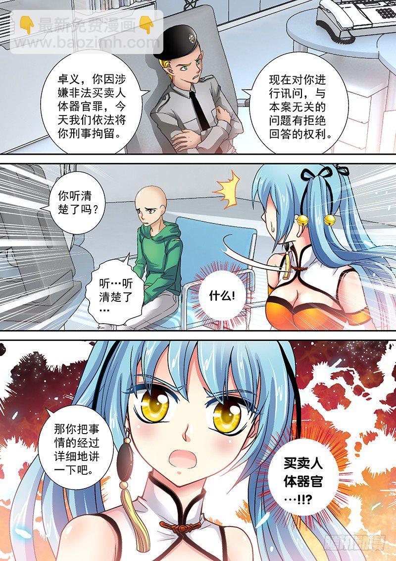 🍜玉医玄九天 006-1 被通缉的光头 第7页