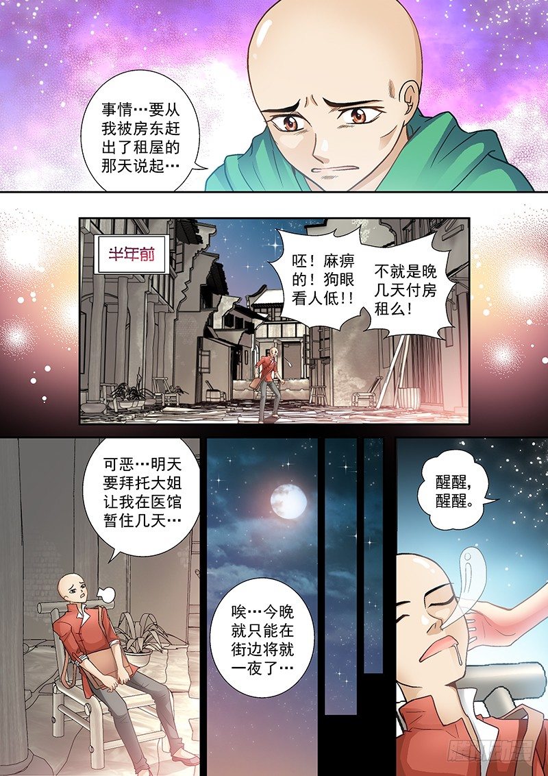 🍜玉医玄九天 006-1 被通缉的光头 第8页