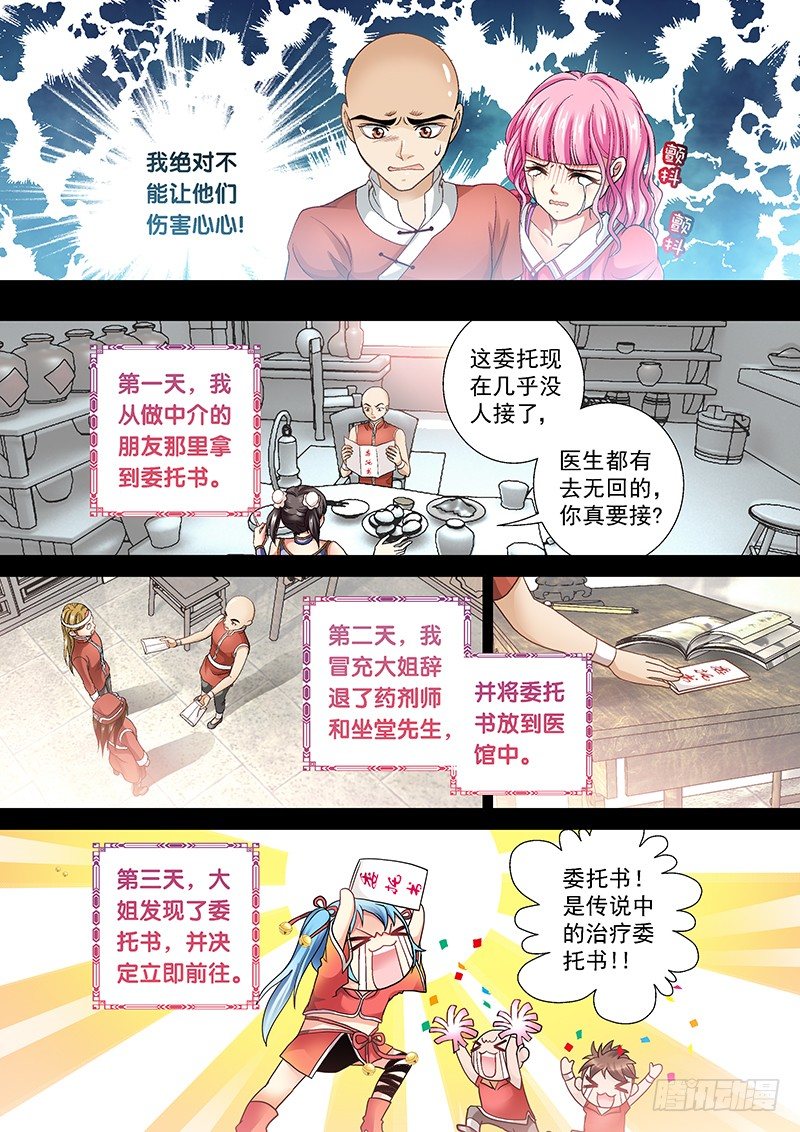 🍜玉医玄九天 006-3 家贼难防 第1页