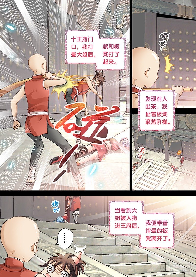 🍜玉医玄九天 006-3 家贼难防 第2页
