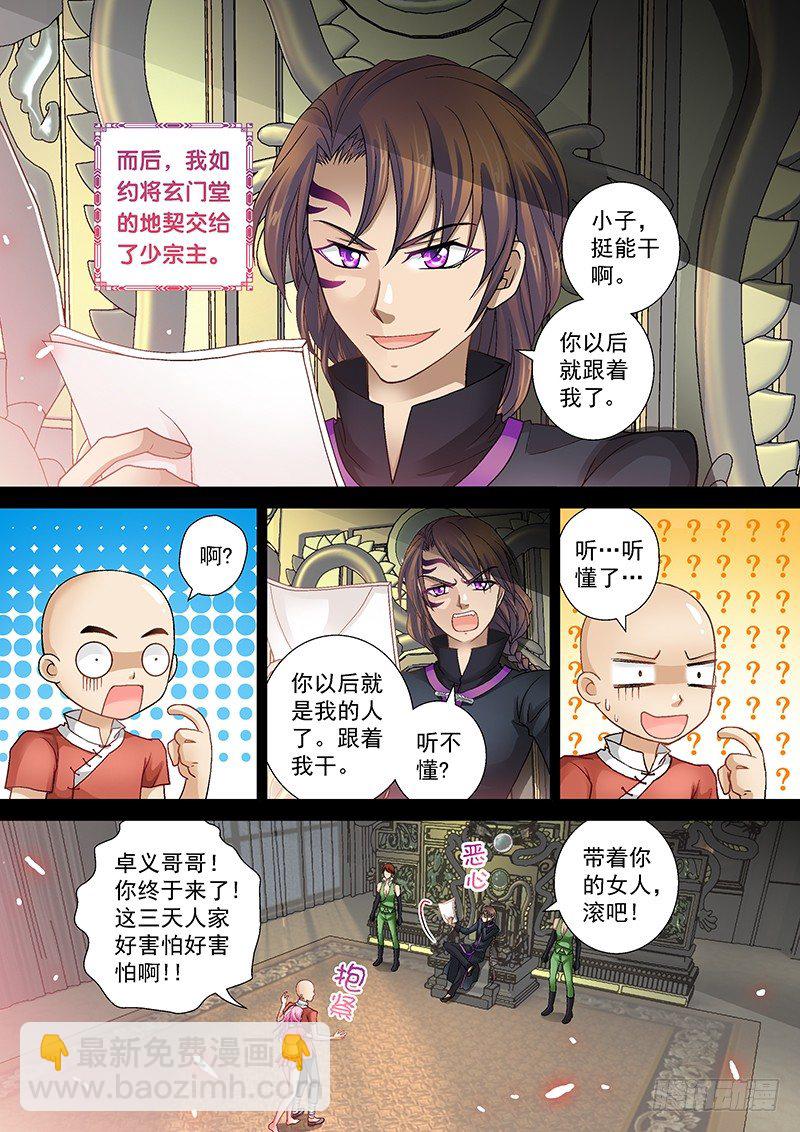 🍜玉医玄九天 006-3 家贼难防 第3页