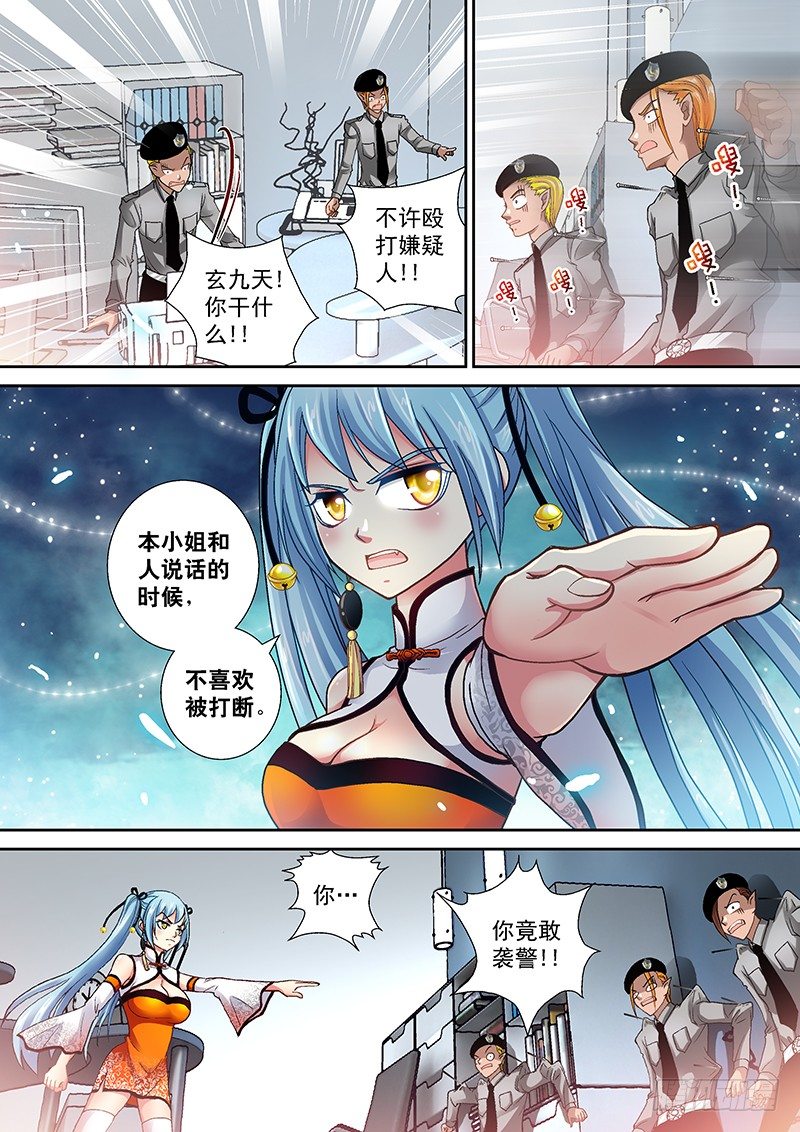 🍜玉医玄九天 006-3 家贼难防 第6页
