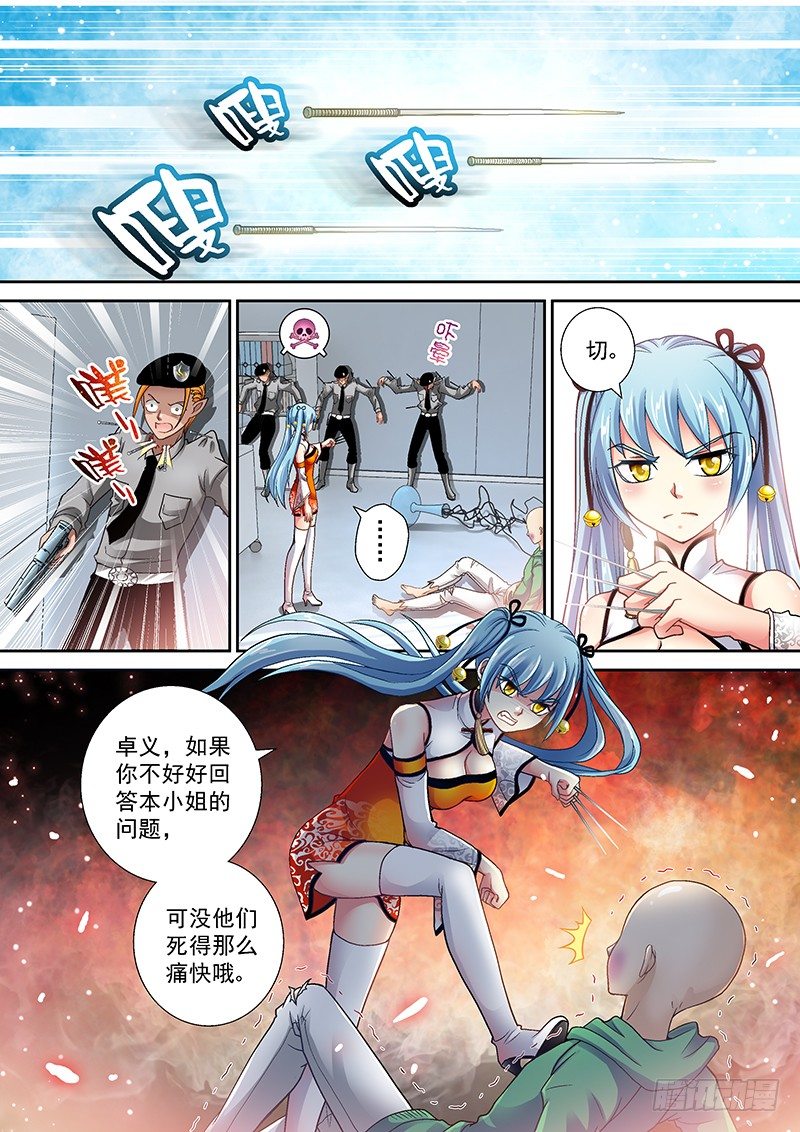 🍜玉医玄九天 006-3 家贼难防 第7页