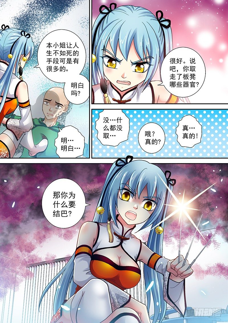 🍜玉医玄九天 006-3 家贼难防 第8页