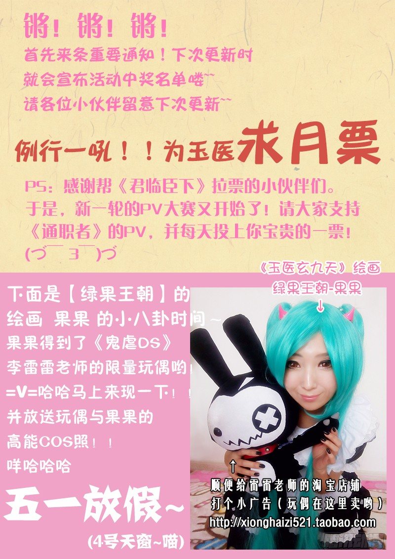 🍜玉医玄九天 006-3 家贼难防 第9页