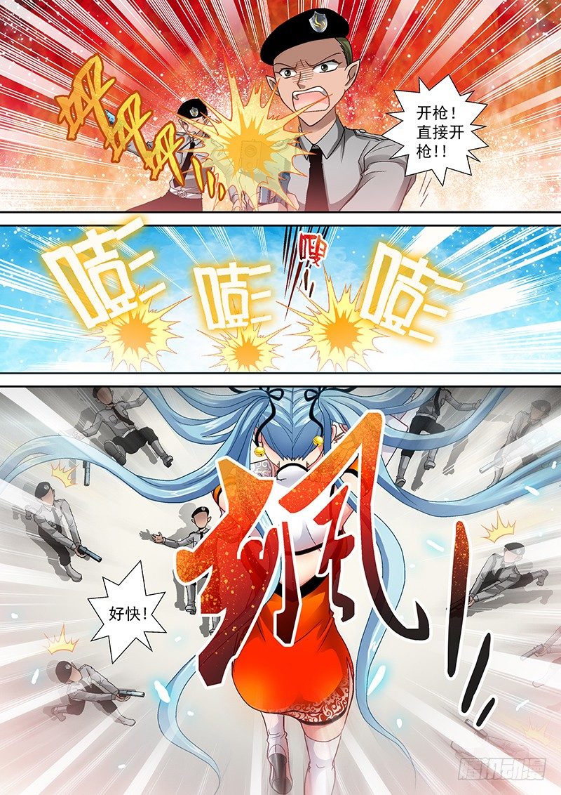 🍜玉医玄九天 007-1 刀枪不入！ 第3页