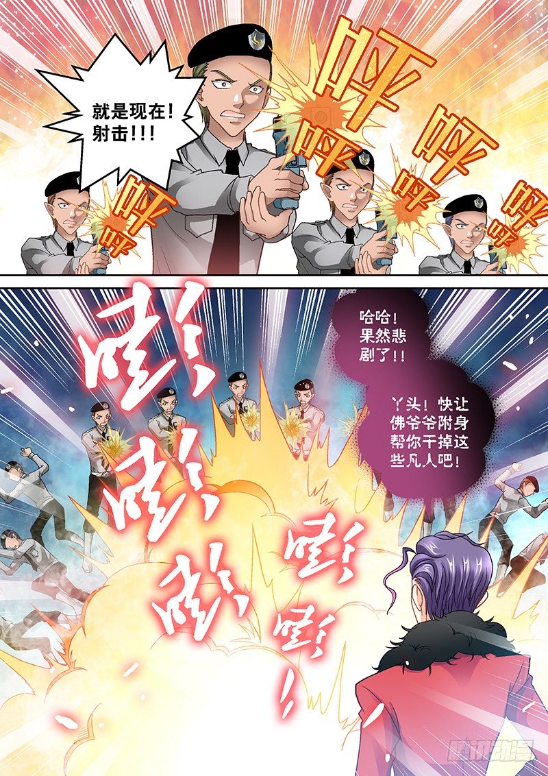 🍜玉医玄九天 007-1 刀枪不入！ 第6页