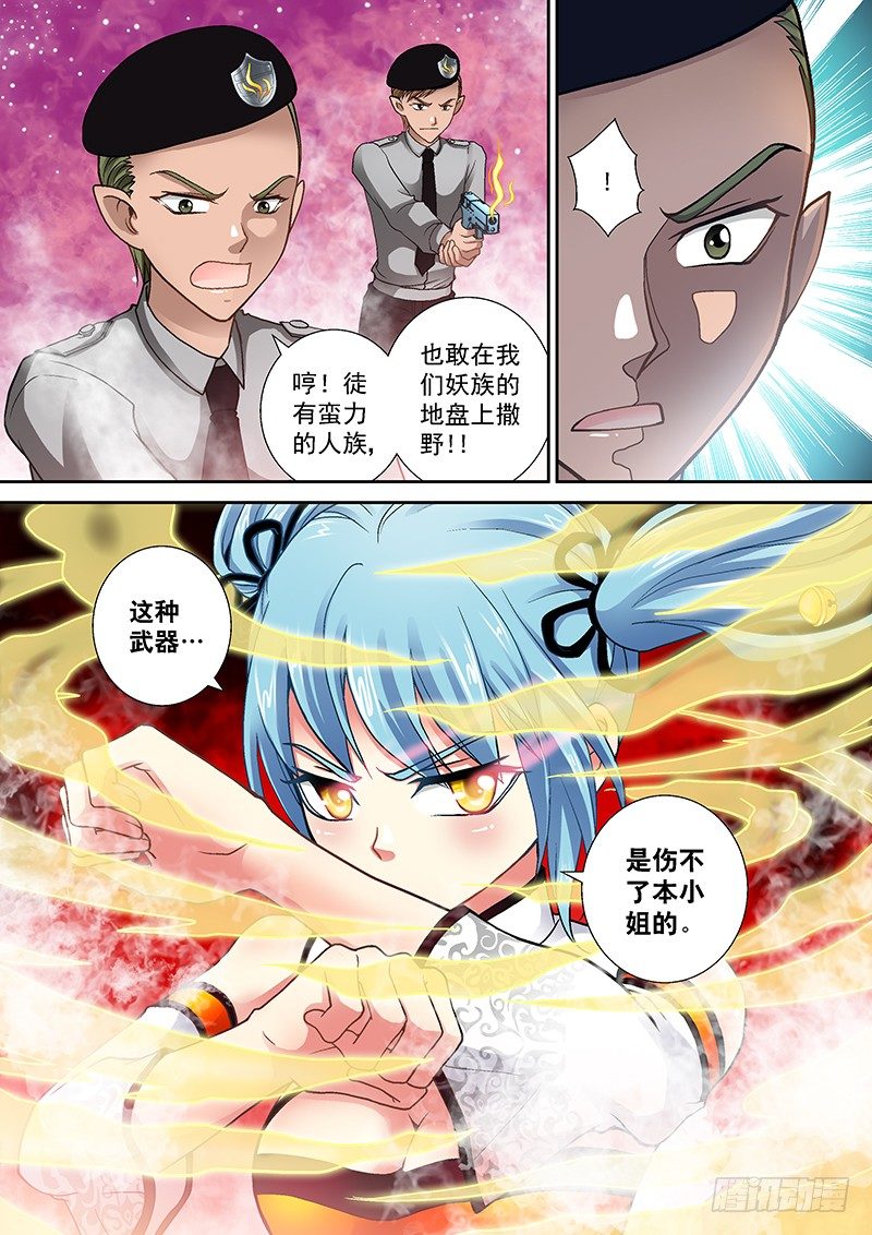 🍜玉医玄九天 007-1 刀枪不入！ 第7页