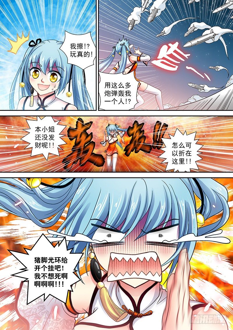 🍜玉医玄九天 007-3 外挂狗→ω→ 第3页