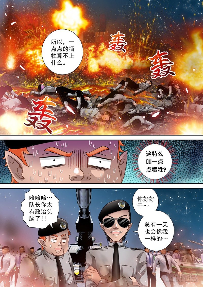 🍜玉医玄九天 007-3 外挂狗→ω→ 第5页