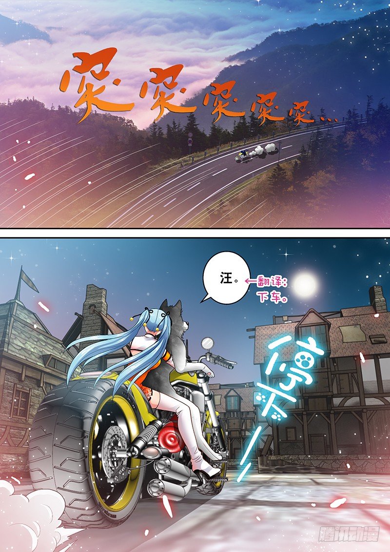 🍜玉医玄九天 008-1 恶狗咬人啦！ 第2页
