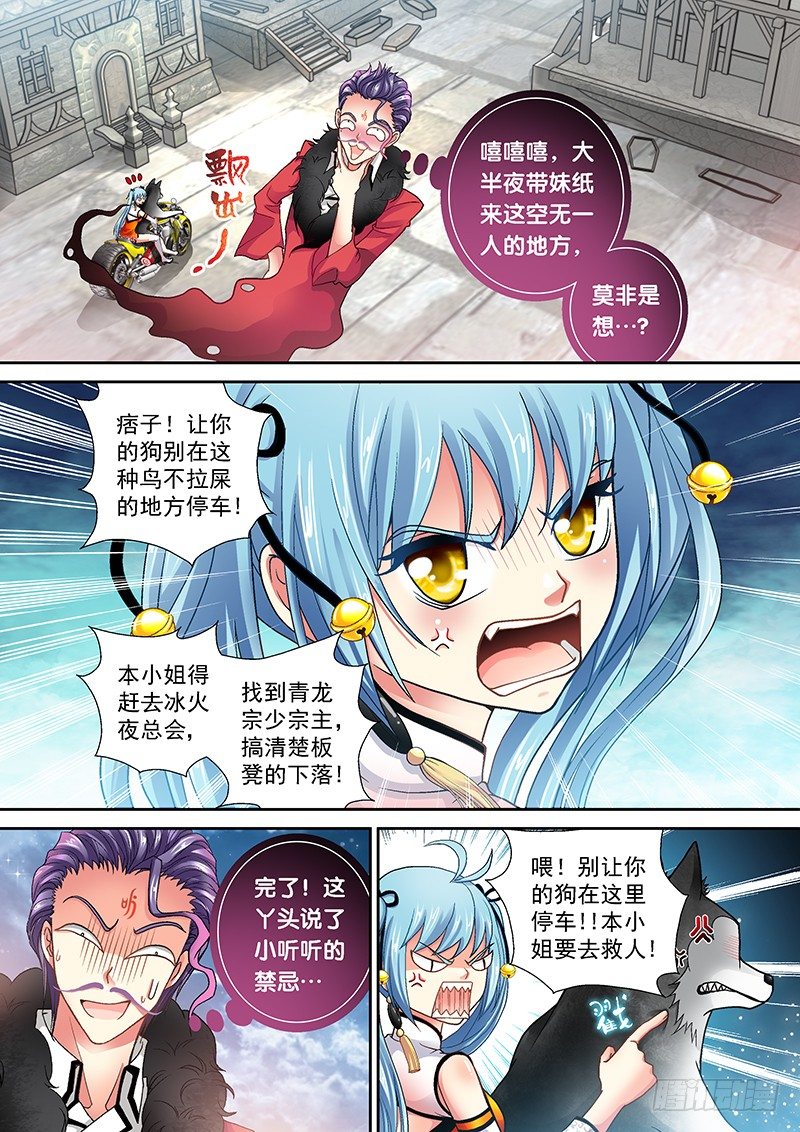 🍜玉医玄九天 008-1 恶狗咬人啦！ 第3页