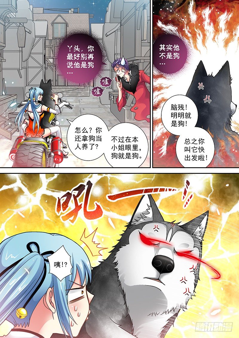 🍜玉医玄九天 008-1 恶狗咬人啦！ 第4页