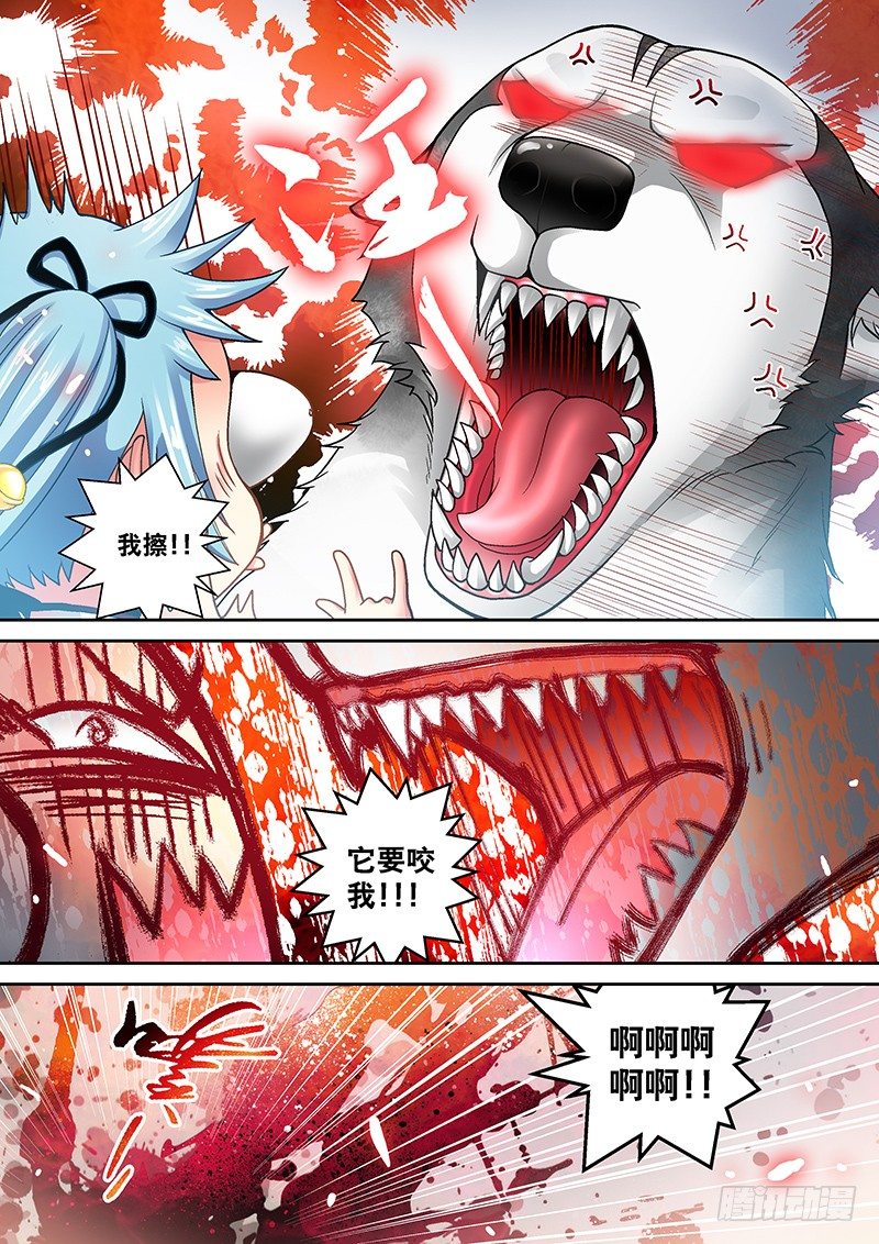 🍜玉医玄九天 008-1 恶狗咬人啦！ 第5页
