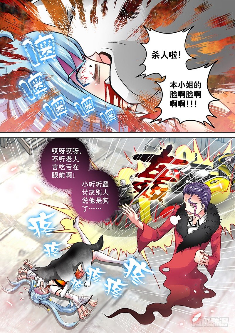 🍜玉医玄九天 008-1 恶狗咬人啦！ 第6页