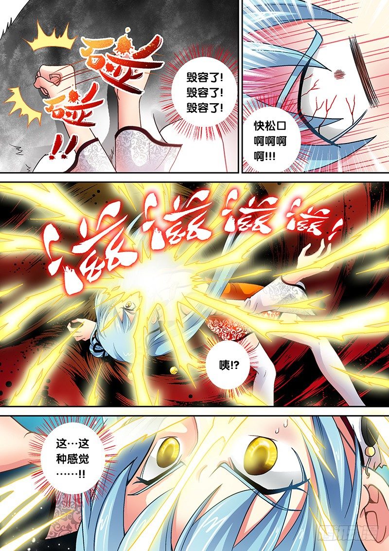🍜玉医玄九天 008-1 恶狗咬人啦！ 第7页