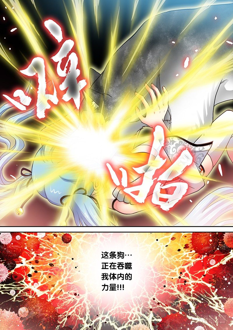 🍜玉医玄九天 008-1 恶狗咬人啦！ 第8页