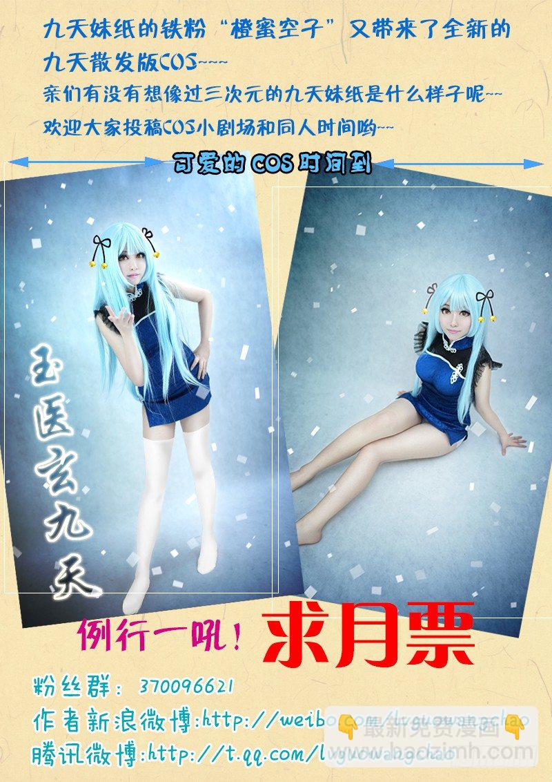 🍜玉医玄九天 008-1 恶狗咬人啦！ 第9页