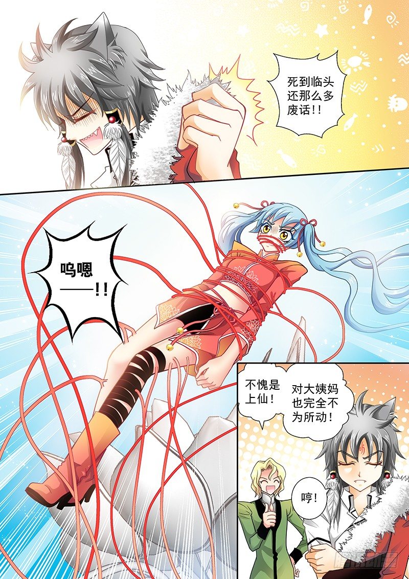 🍜玉医玄九天 001-4 血崩 第1页