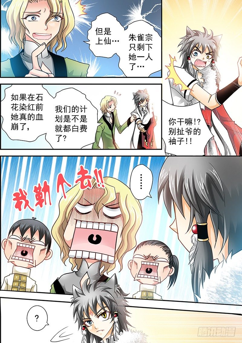 🍜玉医玄九天 001-4 血崩 第2页