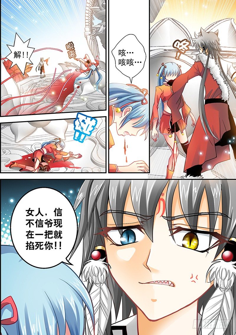 🍜玉医玄九天 001-4 血崩 第4页