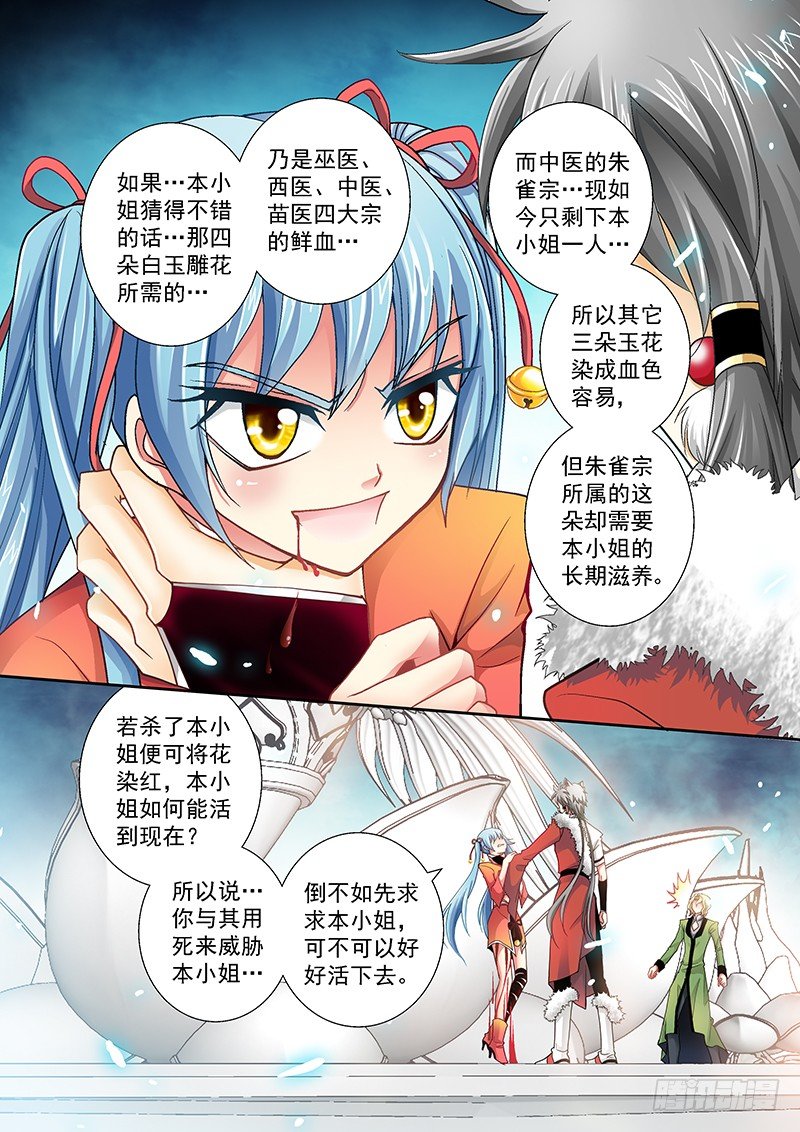 🍜玉医玄九天 001-4 血崩 第5页