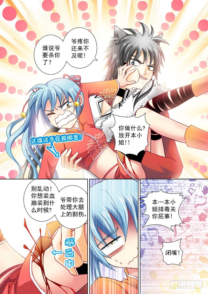 🍜玉医玄九天 001-4 血崩 第8页
