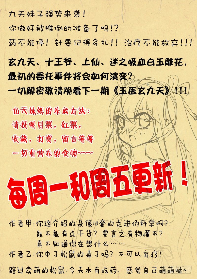 🍜玉医玄九天 001-4 血崩 第9页