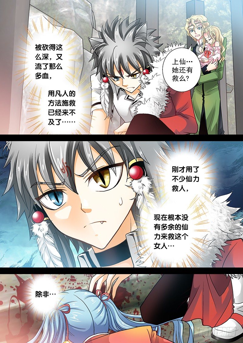 🍜玉医玄九天 008-3 不会是个断袖吧！？ 第1页